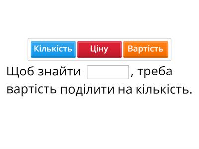 Пропорційні величини, математика, 3 клас