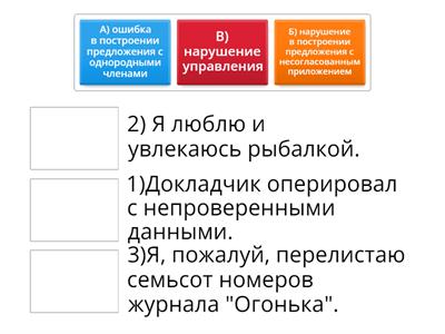 Установите соответствие между грамматическими ошибками и предложениями, в которых они допущены: к каждой позиции первого