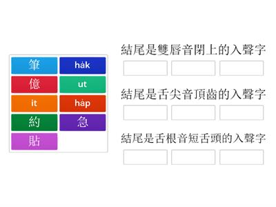 台羅入聲韻母小遊戲