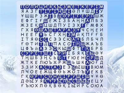 Мамандықтар