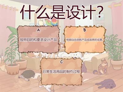 四年级 设计与工艺（我爱设计）