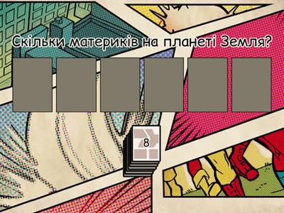 Повторення вивченого 7 клас