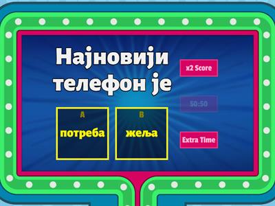 Школа, симболи наше државе, породица, здравље