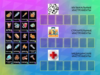 Инструменты