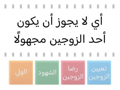  شروط عقد الزواج 