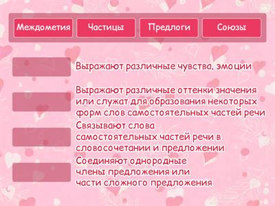 служебные части речи 