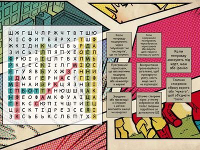 Інформаційні війни