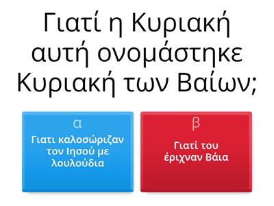 θρησκευτικά (Πάσχα)