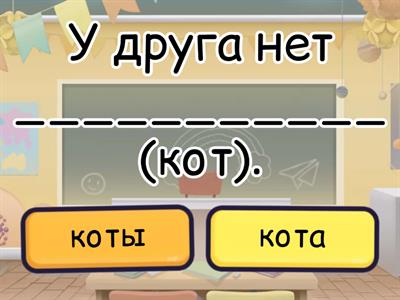 У кого нет чего?