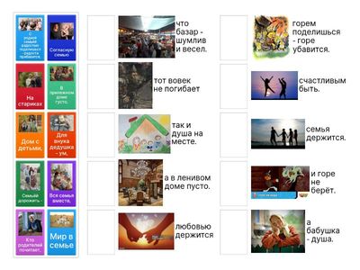 пословицы о семье.