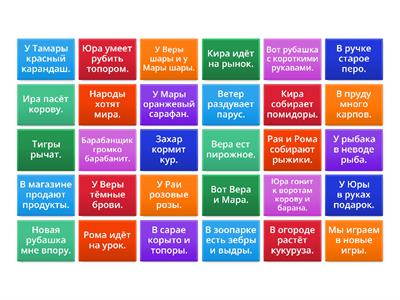 Автоматизация звука Р в предложениях