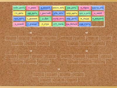  Безударные гласные в корне. 