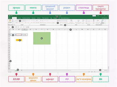 Ексель 6 клас інформатика