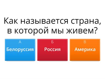 Россия - родина моя!