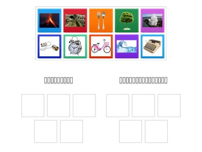 จัดกลุ่มสิ่งของที่เป็นเทคโนโลยี