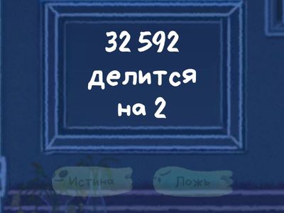 Признаки делимости