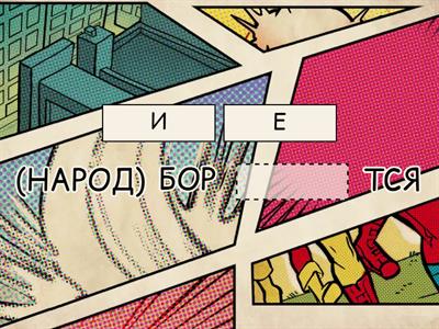 ЛИЧНЫЕ ОКОНЧАНИЯ ГЛАГОЛОВ (ЕГЭ №12/1)