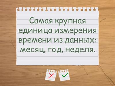 единица измерения 3 класс 