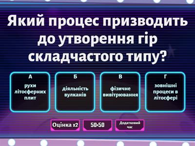 Літосфера, додаткові тести