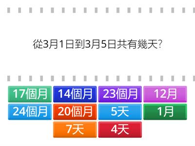 二下數學_單元05：年月日(共10題)【112學年/南一】