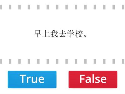 汉语1Lesson 10 sentences