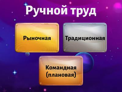 Экономические системы