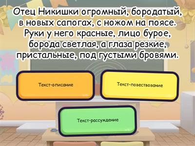 Типы текста. 3-й класс