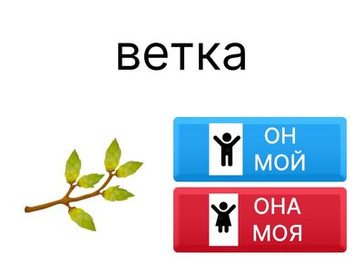 Он мой - она моя 4 (IV - V классы ССС)