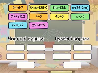 Числові та буквені вирази