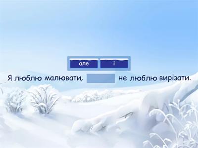 Сполучники