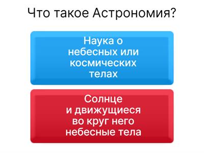 Астрономия