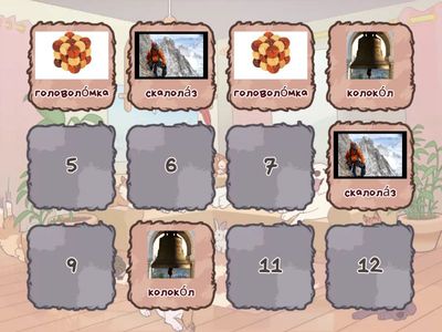 Звук Л двойной. Мемори 