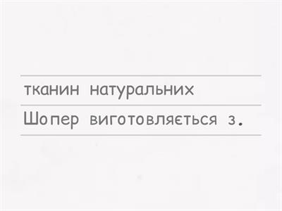 Технологія виготовлення шопера.