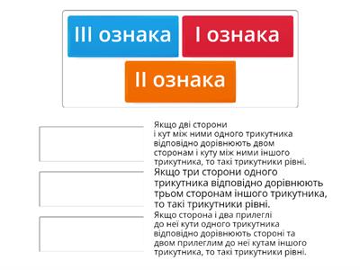 Ознаки рівності трикутників