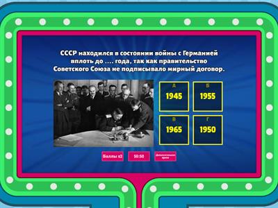 Великая Отечественная война