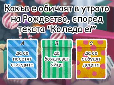 "Коледа е!",  "Коледна нощ" 