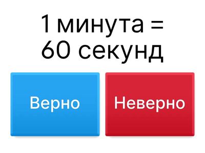 Единицы времени секунды