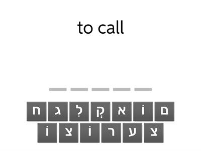 Ch. 14 Verb Spells Hebrew from Scratch
