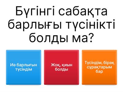 Кері байланыс