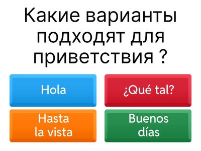 Испанский основы 