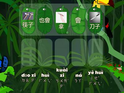 幼童話語讀本一第十課(單字)