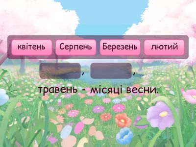 Весняні місяці