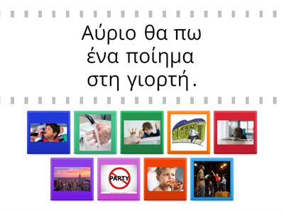 8. Συνοπτικός μέλλοντας ανώμαλα ρήματα 