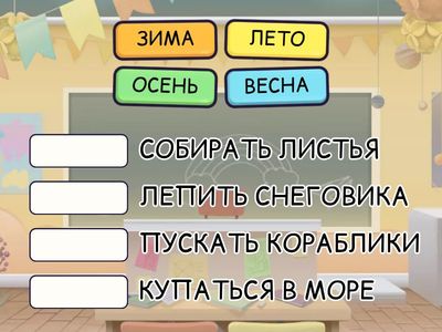 Времена года