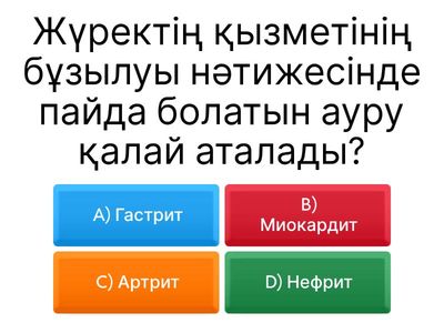 Жүрек - қантамырлар жүйесі аурулары  Үй  тапсырмасы