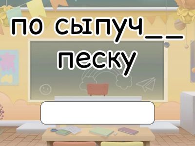  Окончания имён прилагательных. Падежи