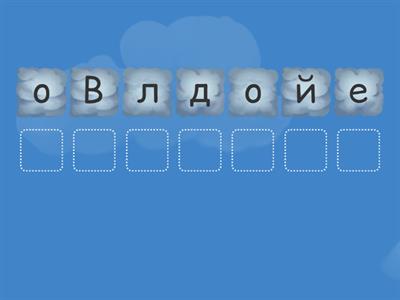 Знаки Зодиака. Анаграммы