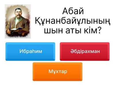 Абай Кунанбаев