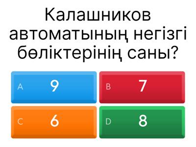 10 сынып АӘТД 