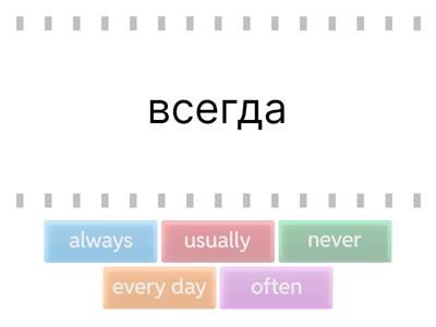  Signal words (present simple) 